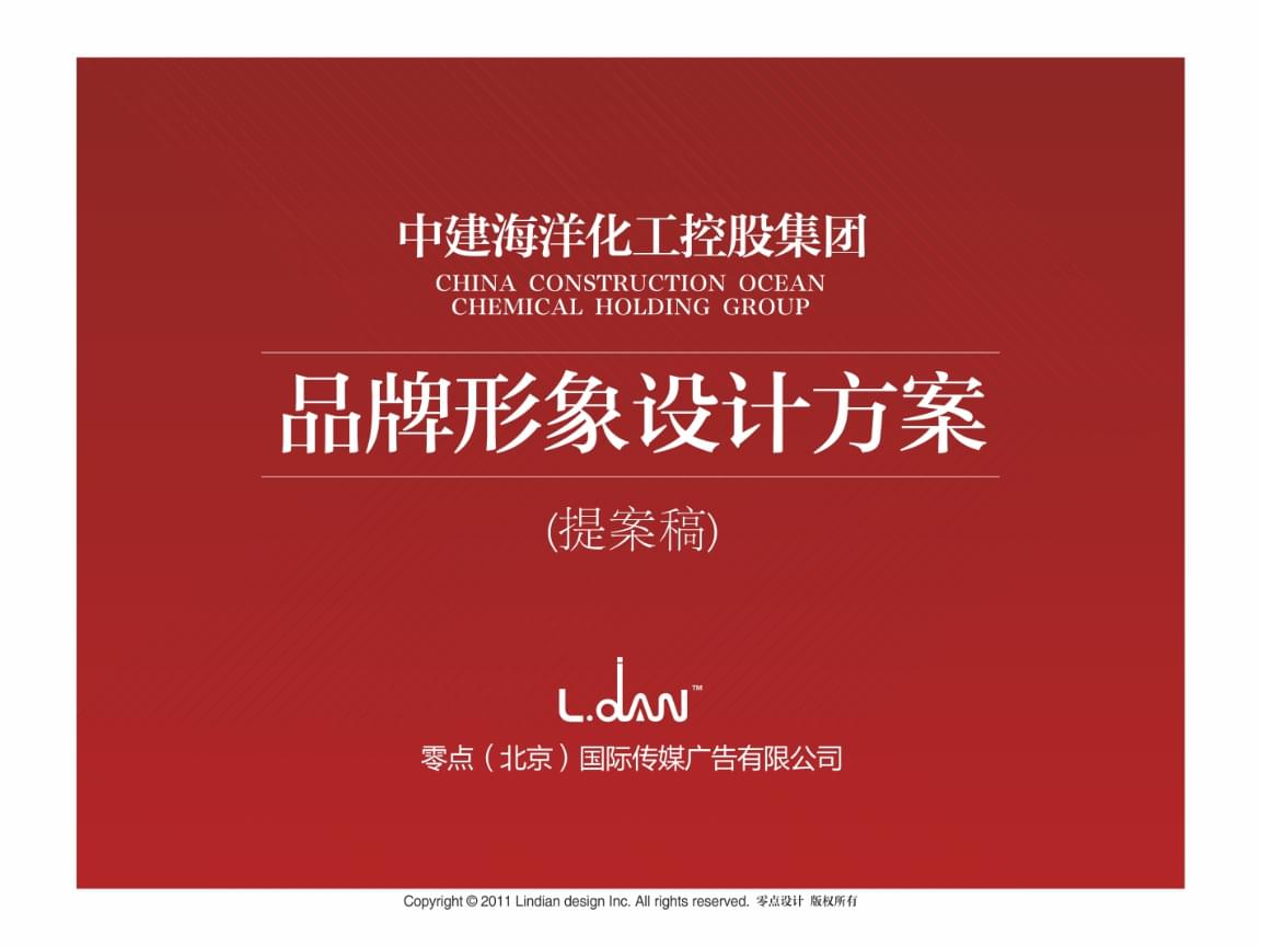 企業(yè)品牌形象設計方案